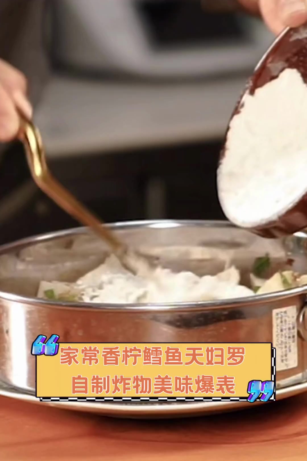 家常香柠鳕鱼天妇罗,自制炸物美味爆表