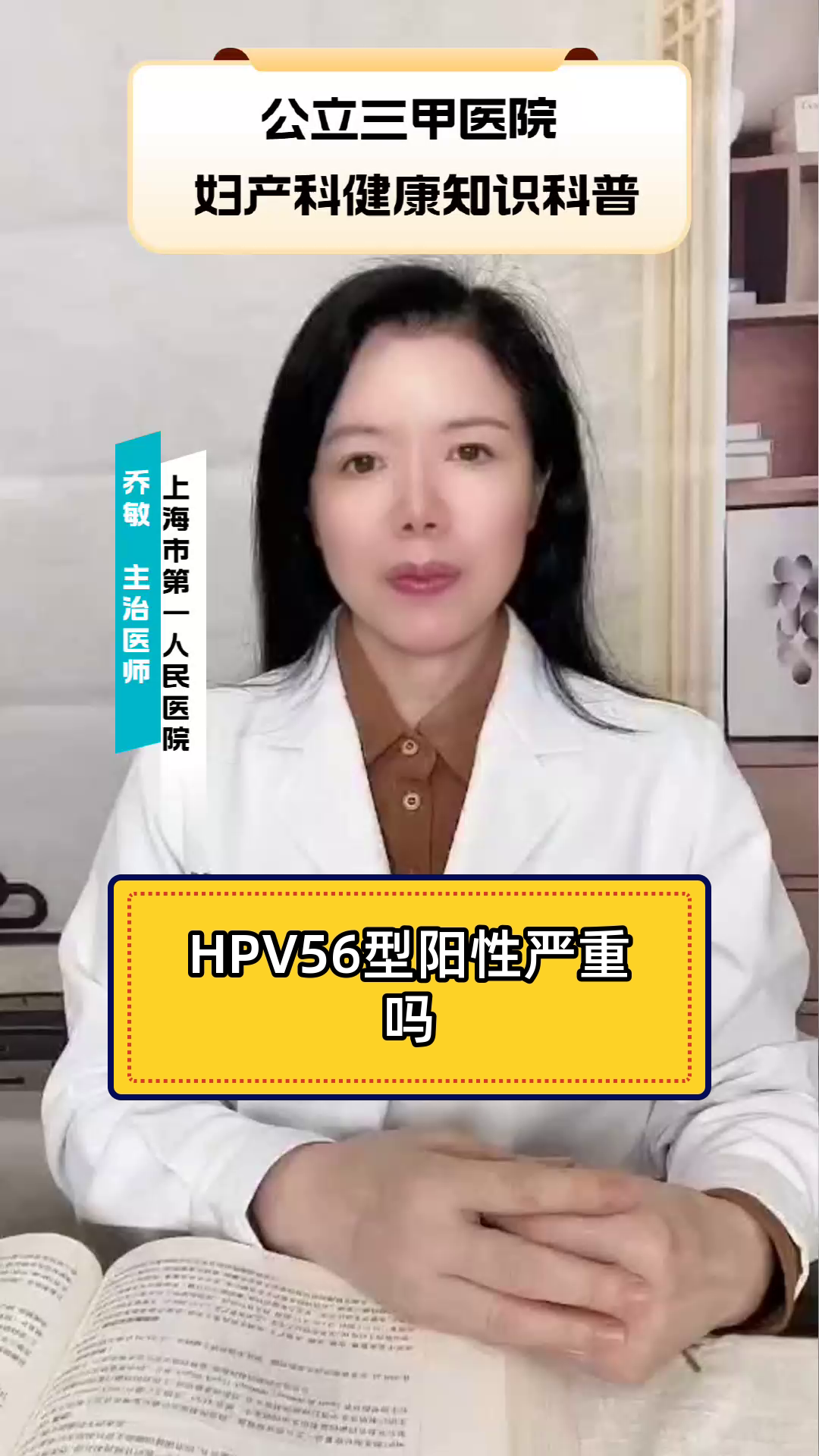 HPV56型阳性严重吗