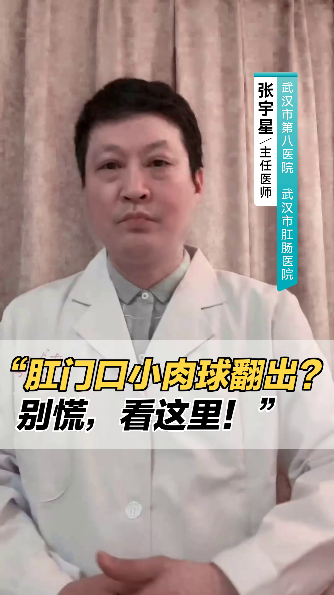 “肛门口小肉球翻出？别慌，看这里！”