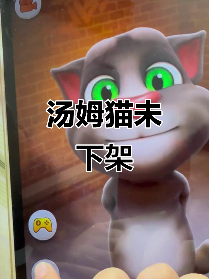 汤姆猫旧版本并未下架,仍在各大平台可下载