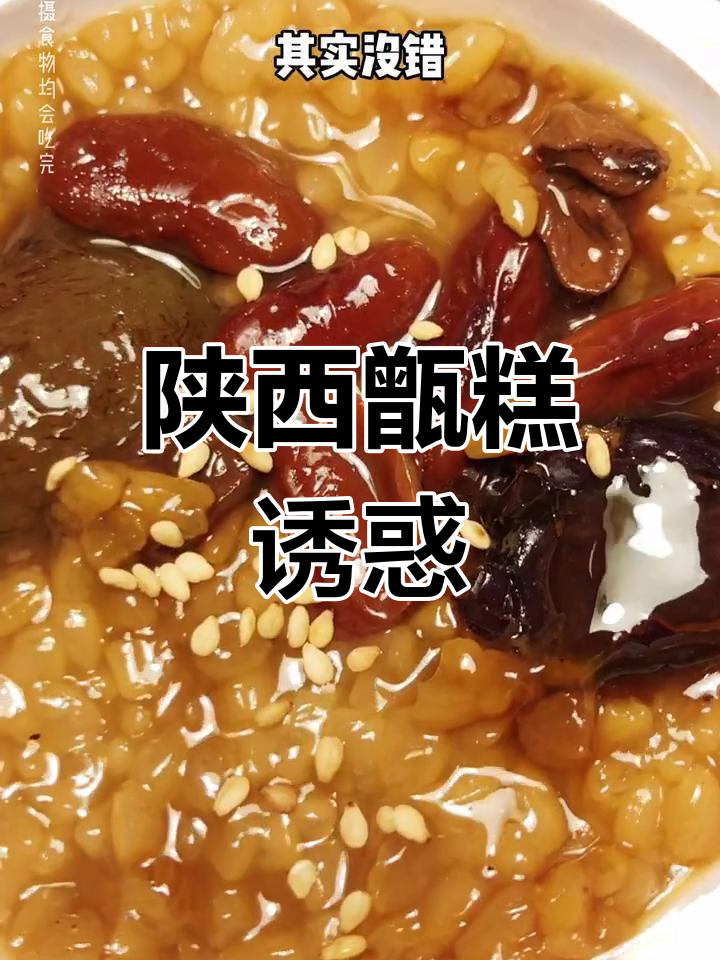 陕西甑糕,软糯香甜,蜜豆搭配让人欲罢不能!