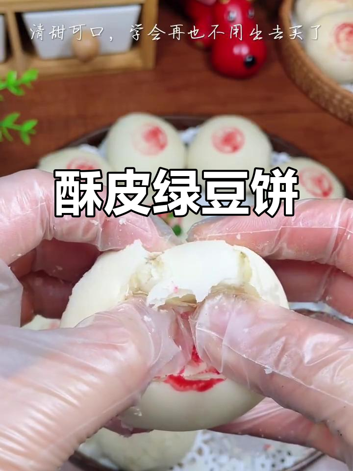 酥皮绿豆饼,层层起酥,清甜可口,做法超简单