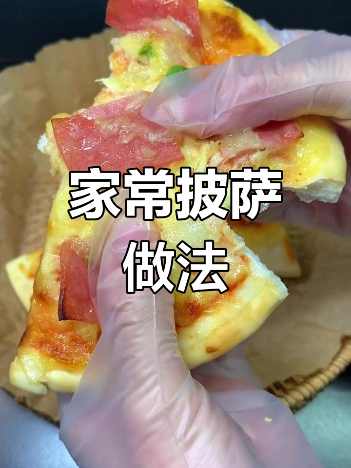 空气炸锅做披萨,160度7分钟搞定