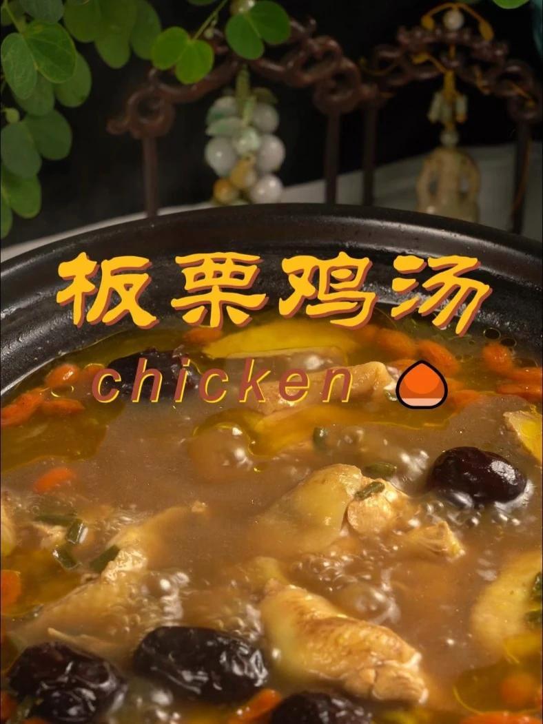 冬季皮肤白里透红,怎么做到的?板栗鸡汤,汤甜味美,冬天喝暖暖的,80岁老先生也爱喝 养生汤