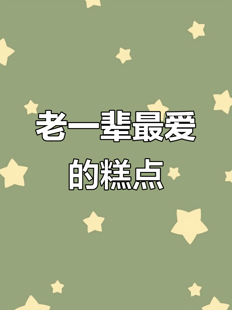 天津老字号糕点店,排队超火爆!
