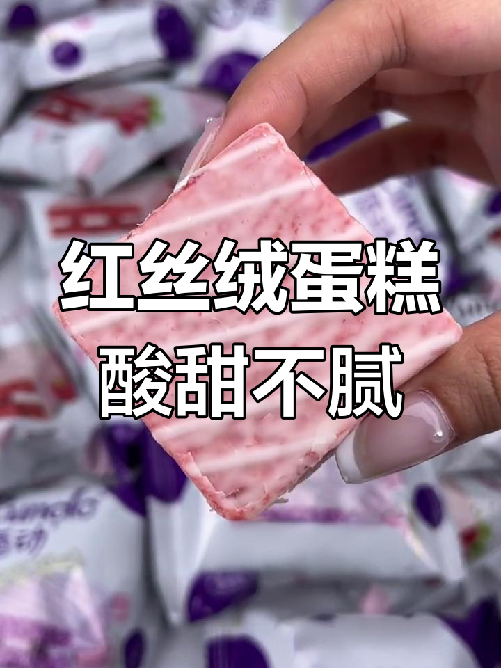 这款红丝绒蛋糕,外层白巧克力和树莓草莓夹心完美结合