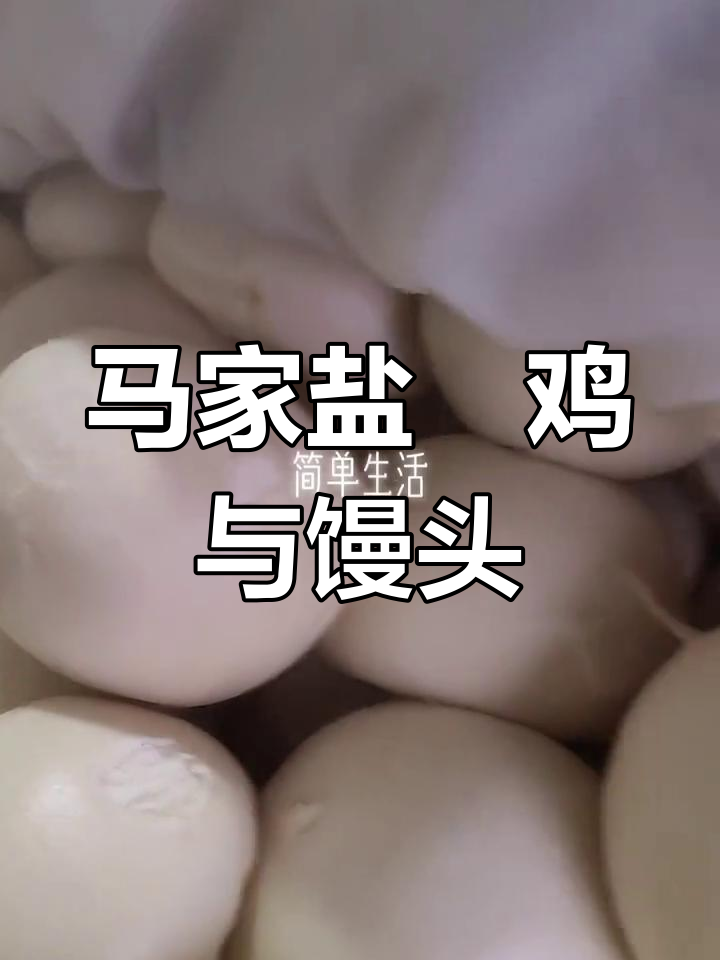 青州马家盐焗鸡与东门民族馒头的独特风味