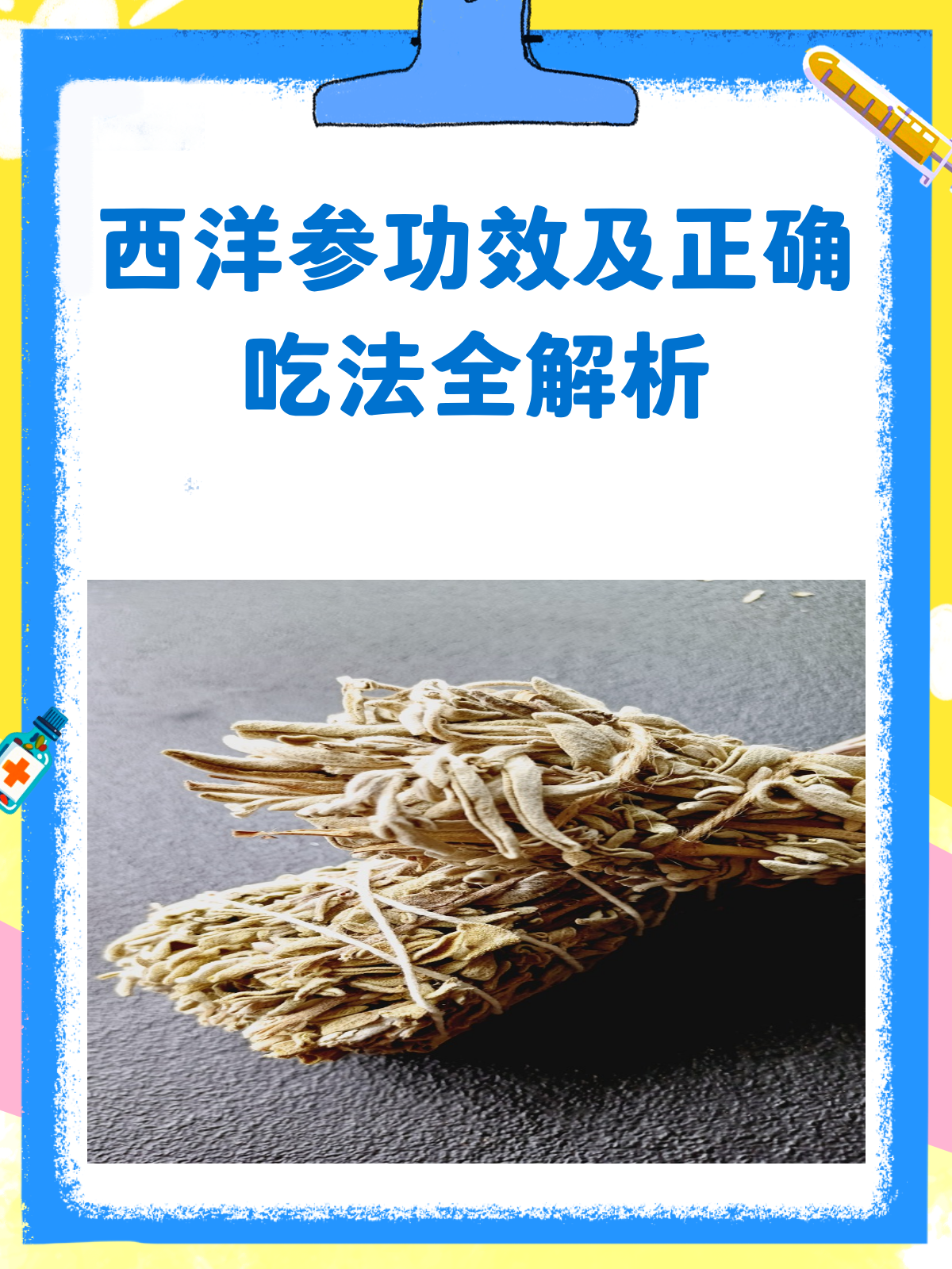 西洋参,补气养阴的“黄金参”!你吃对了吗?