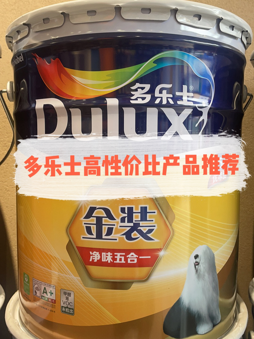 多乐士金装净味五合一超高性价比乳胶漆