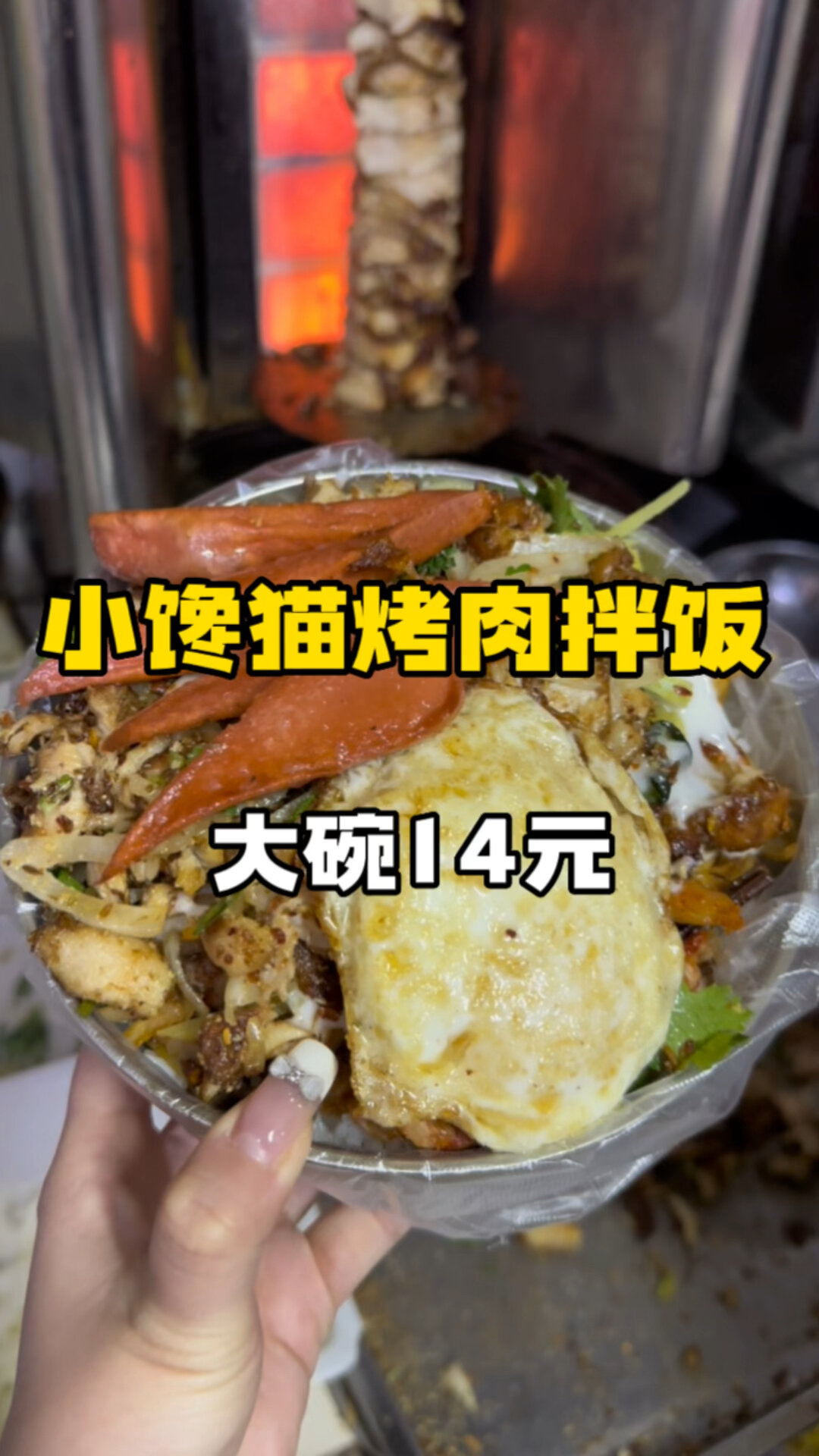 量大又好吃的烤肉拌饭!香迷糊了!
