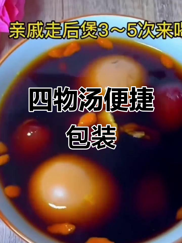 四物汤标准配方,四味药材合为一包,方便快捷
