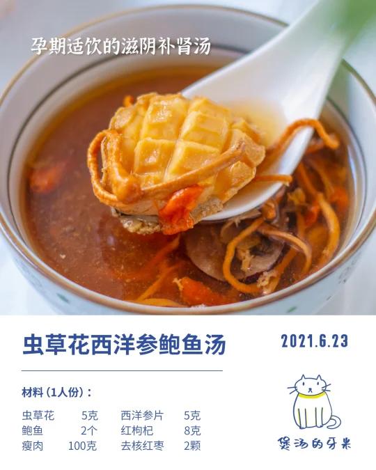 今日养生汤|虫草花西洋参鲍鱼汤