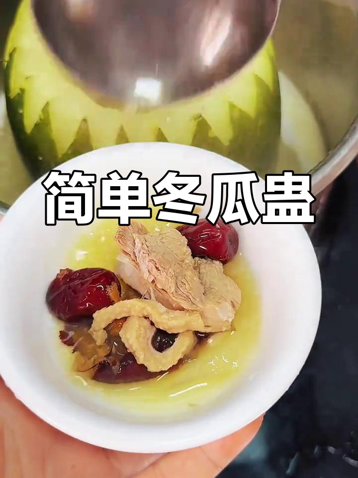 冬瓜炖鸭肉的做法