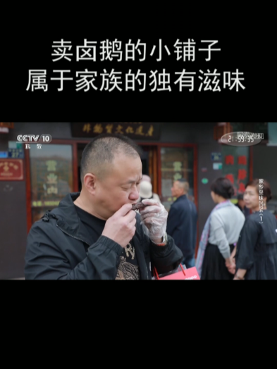 卖卤鹅的小铺子 属于家族的独有滋味
