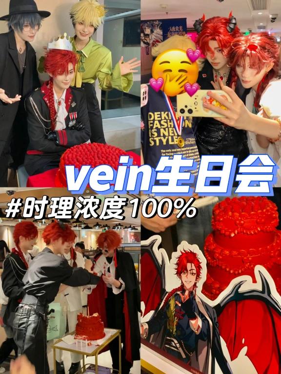 是谁吃到vein发的生日蛋糕啊?是我闺蜜!