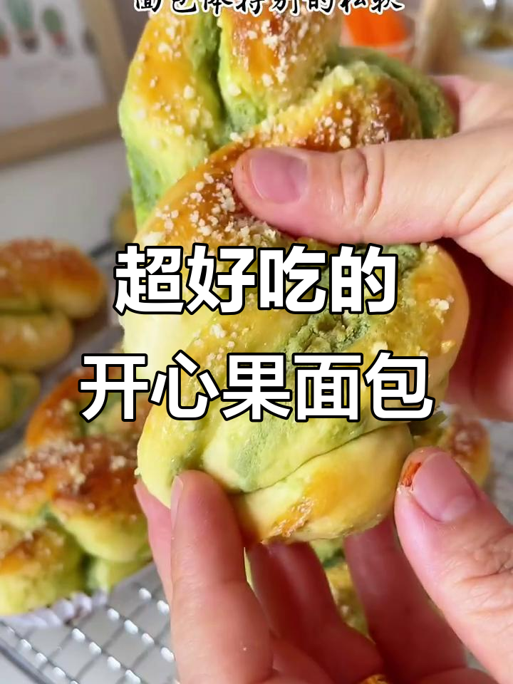 开心果酥粒面包,外焦里嫩的完美口感