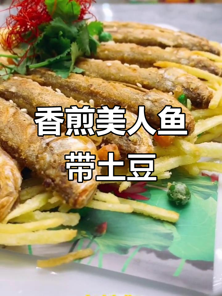 鱼和土豆丝一起煎,竟然这么好吃!深夜厨房大挑战