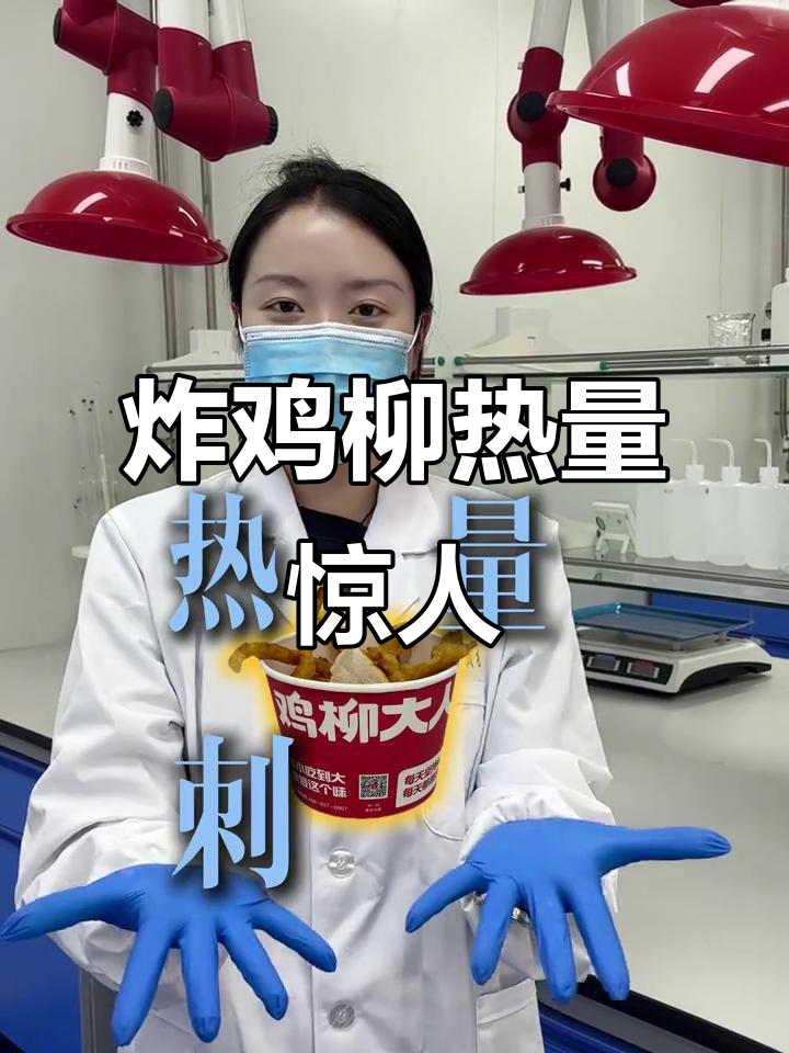 一份炸鸡柳的热量,竟然比四碗米饭还高!