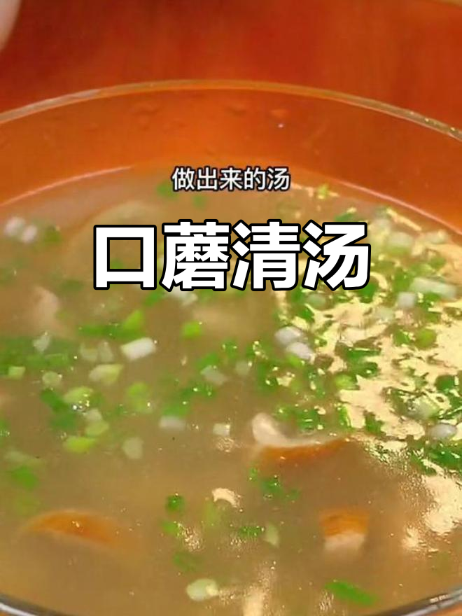 蘑菇清水汤,低脂美味轻松做