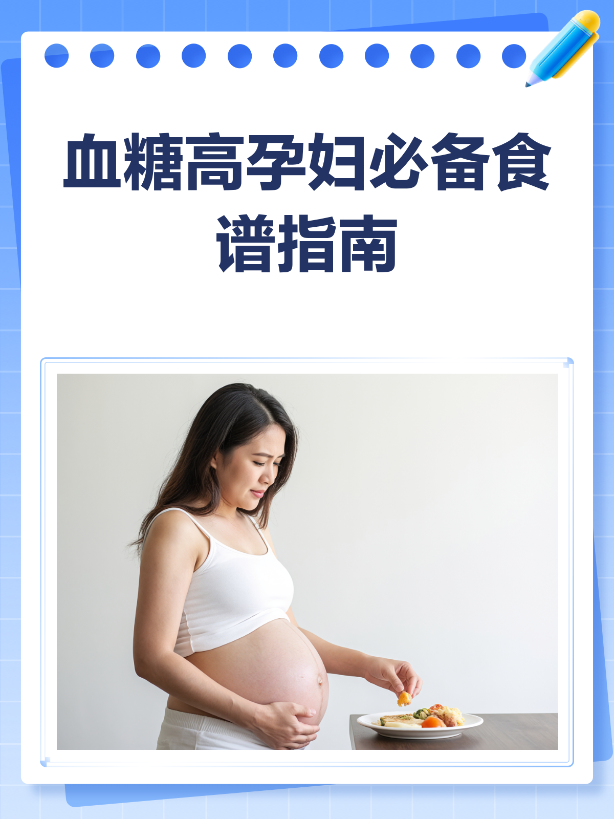 血糖高孕妇必看!这样吃既营养又不升糖
