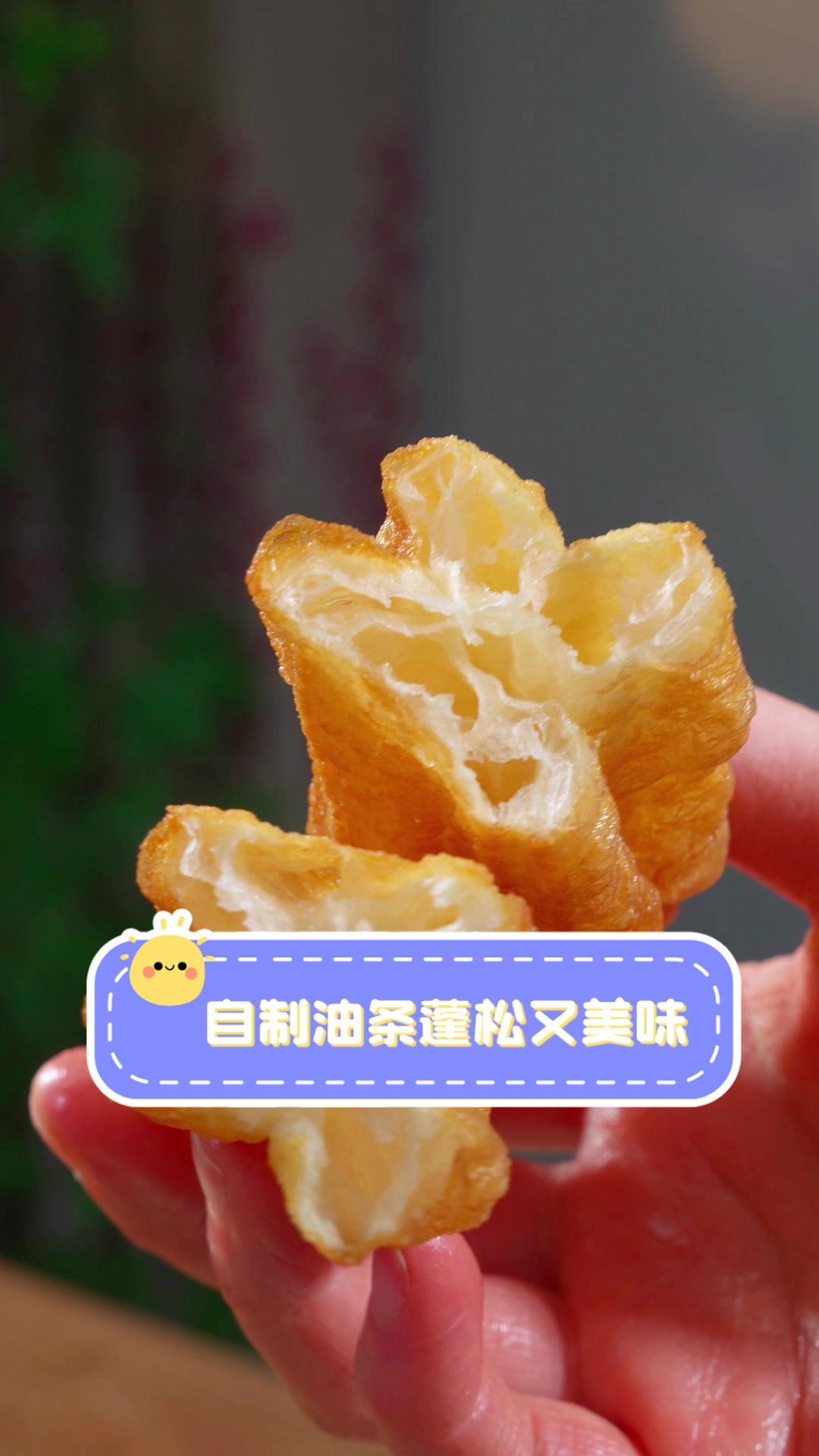 自制油条蓬松又美味