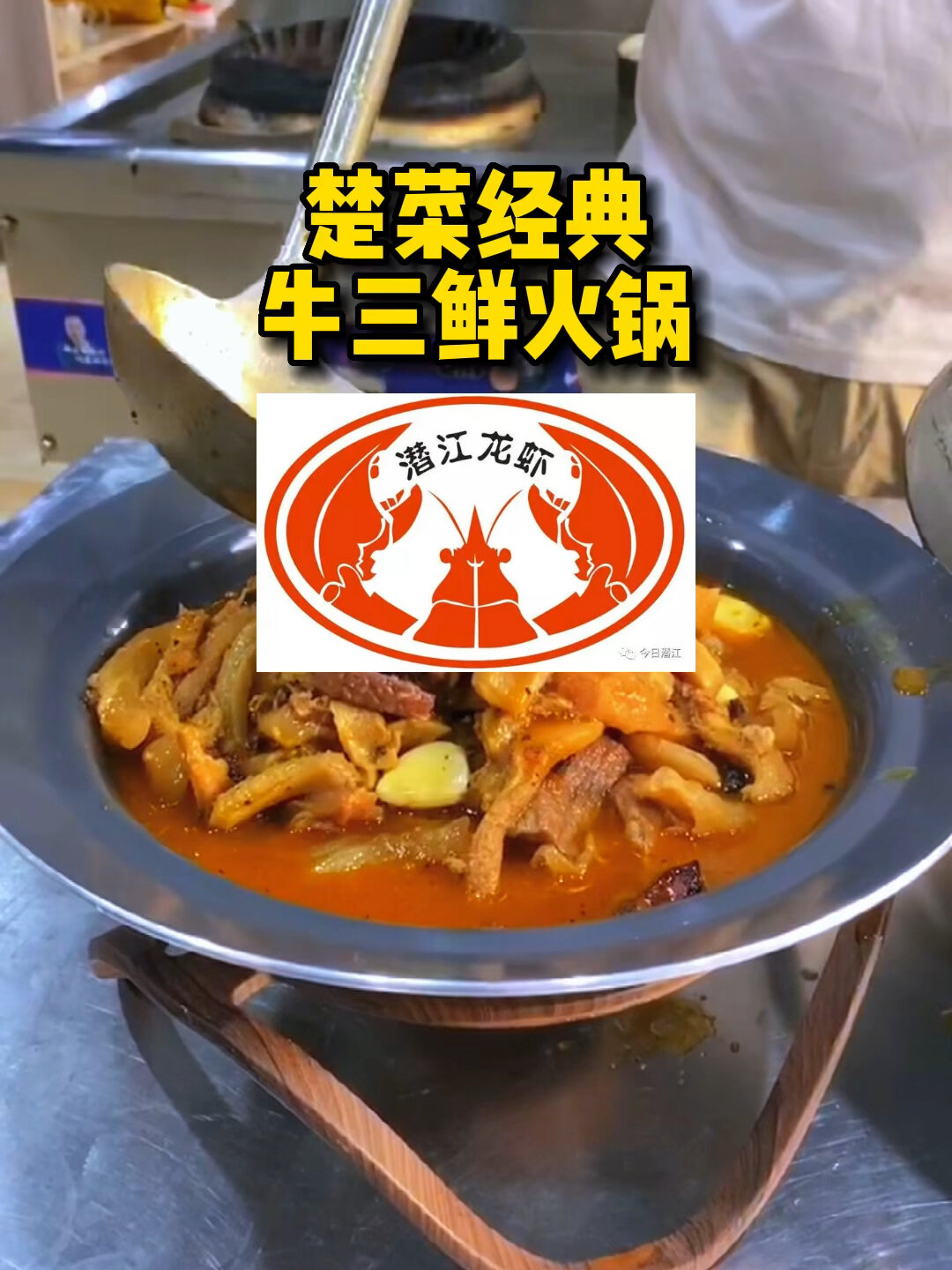 牛三鲜火锅详细做法来了