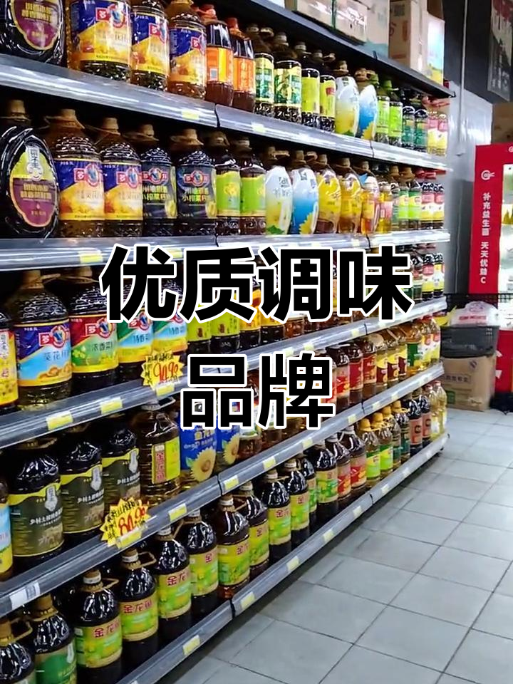 金龙鱼、道道全,海天调味品,品质保证