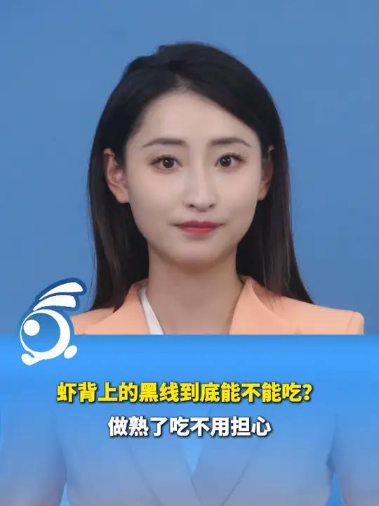 虾背上的黑线到底能不能吃?做熟了吃不用担心。