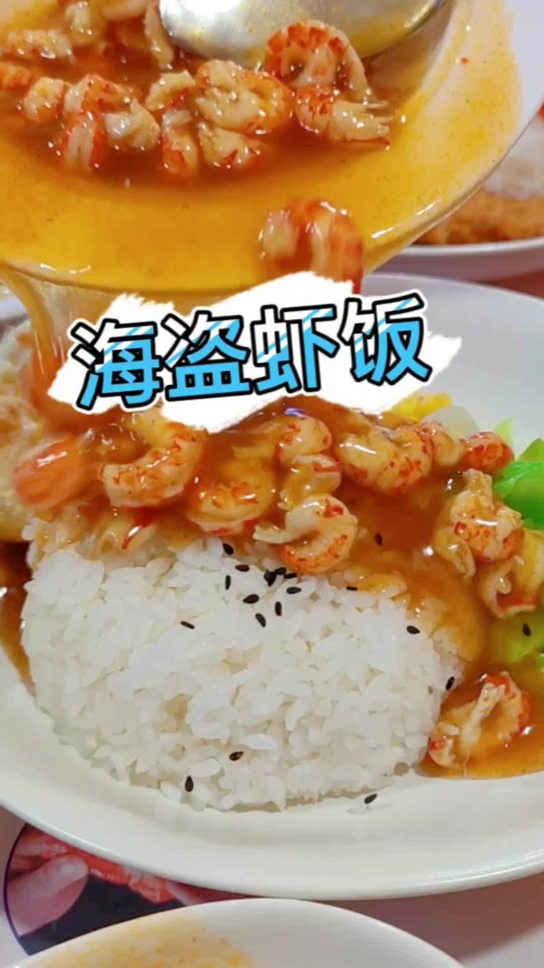上热门 本地宝藏美食 同城配送到家 海盗虾饭 小龙虾拌饭太爽啦