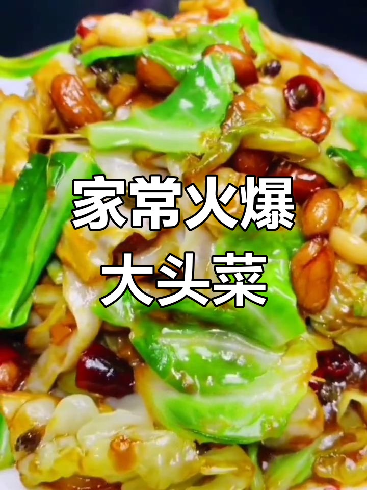 火爆大头菜做法,香辣脆嫩不流汤