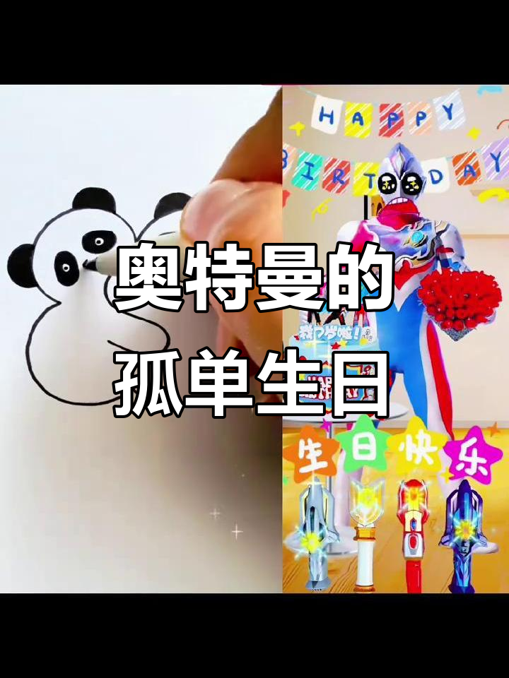 德凯奥特曼的孤独生日庆祝,蛋糕和礼物换你陪伴