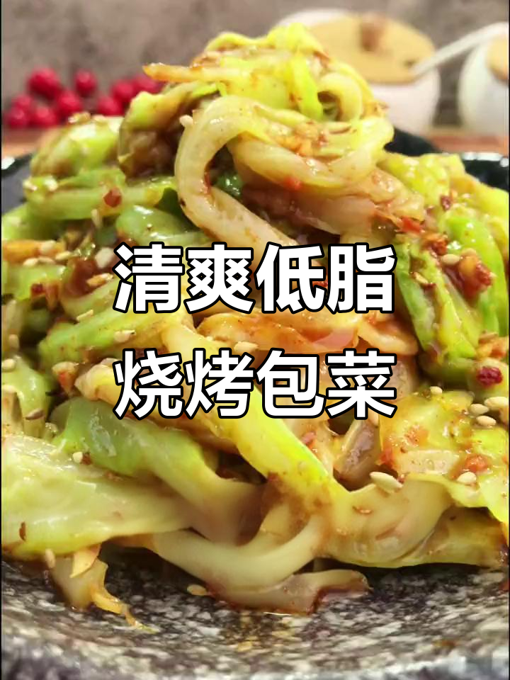 低卡烧烤味大头菜,简单几步搞定美味凉拌