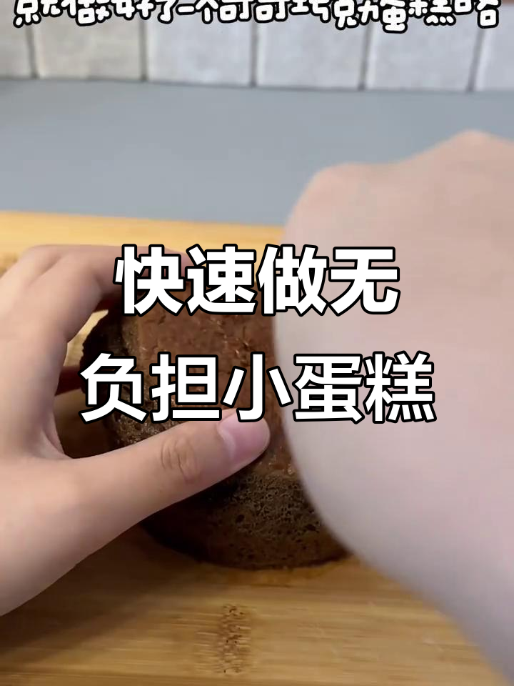 无糖无油低卡蛋糕，十分钟搞定！