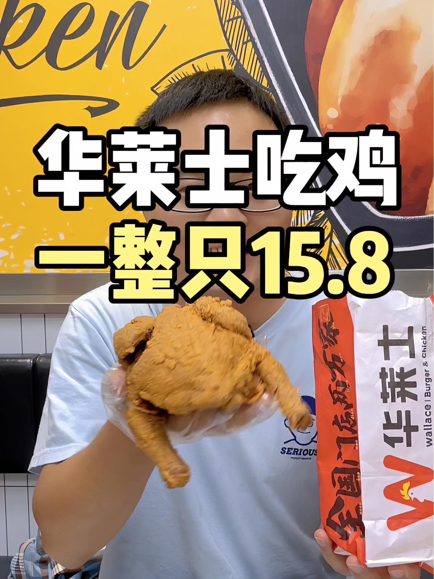 华莱士吃鸡啦,双十一遇上华莱士,太划算了!华莱士 一起莱搞鬼 双11狂欢夜 被掏空的尾款人