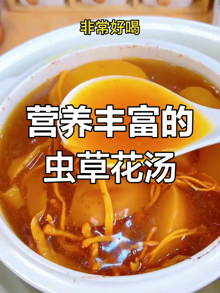虫草花苹果瘦肉汤,滋补又美味