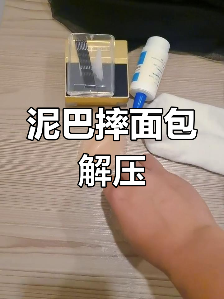 小时候的泥巴摔面包,竟然这么解压!