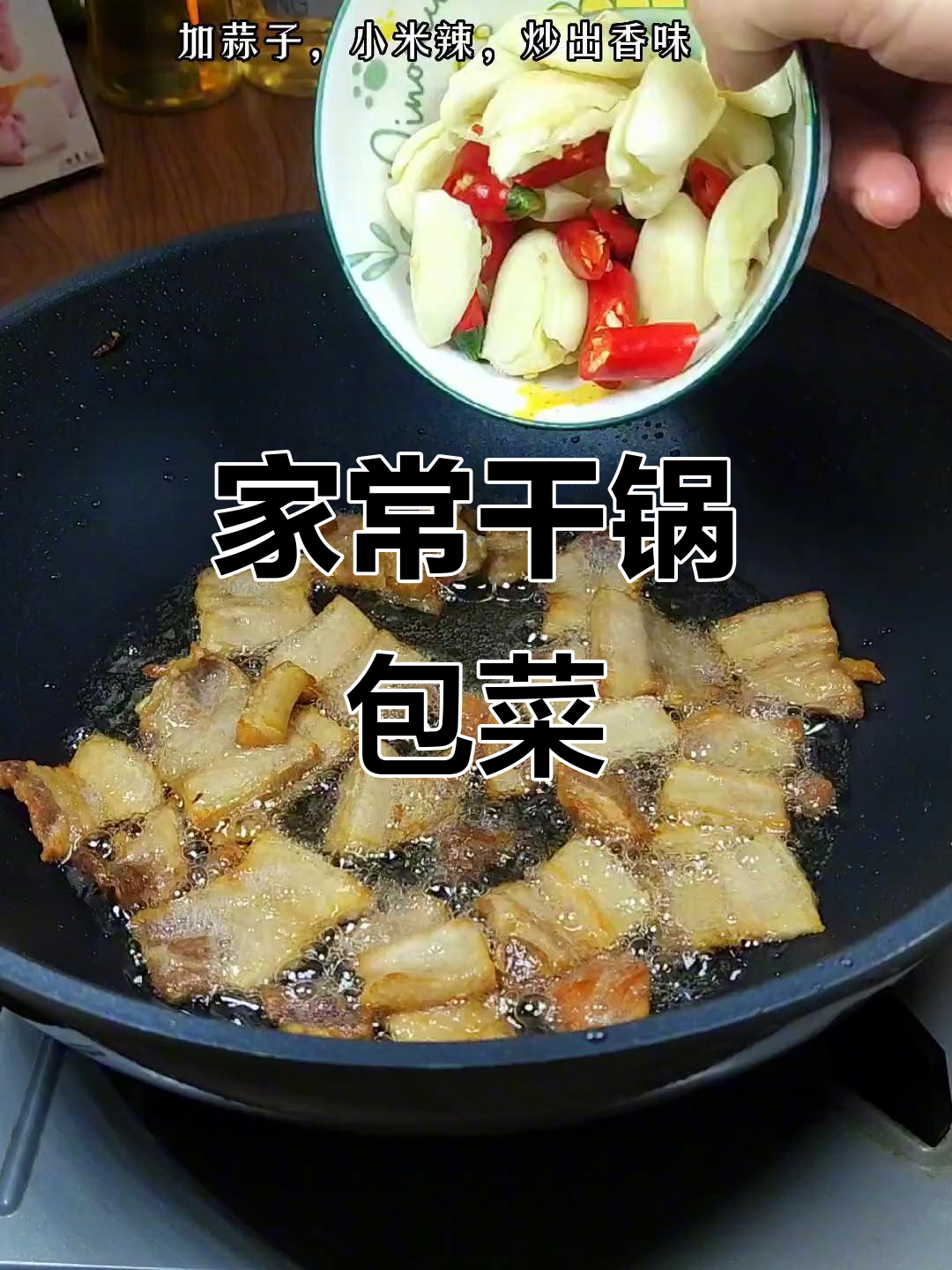 干锅包菜这样做,麻辣鲜香又下饭!