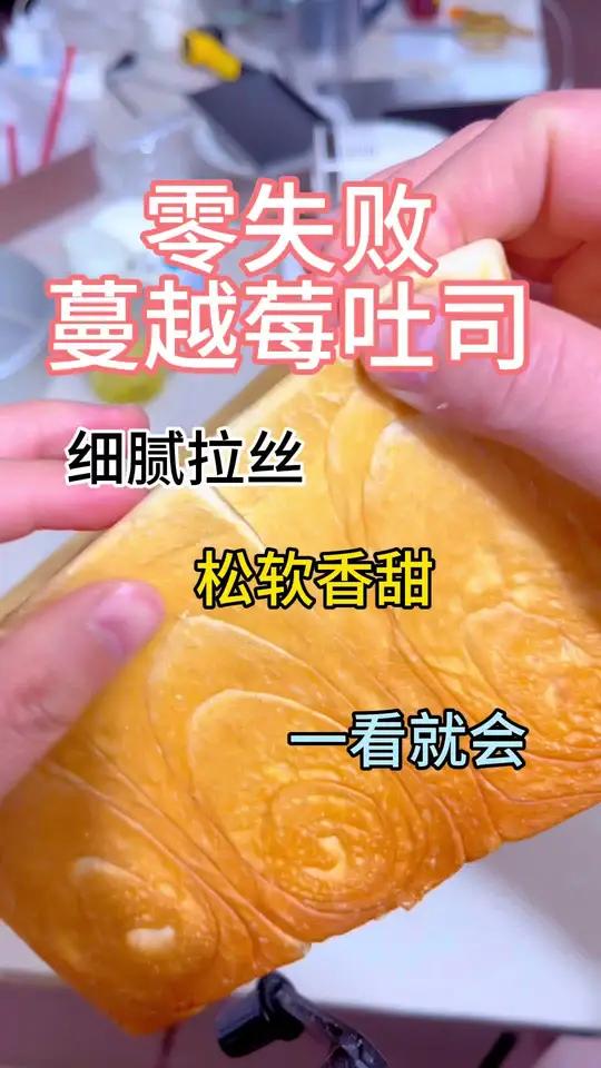 新手想要面包做的好,酵母记得不要放太早 #吐司#蔓越莓吐司