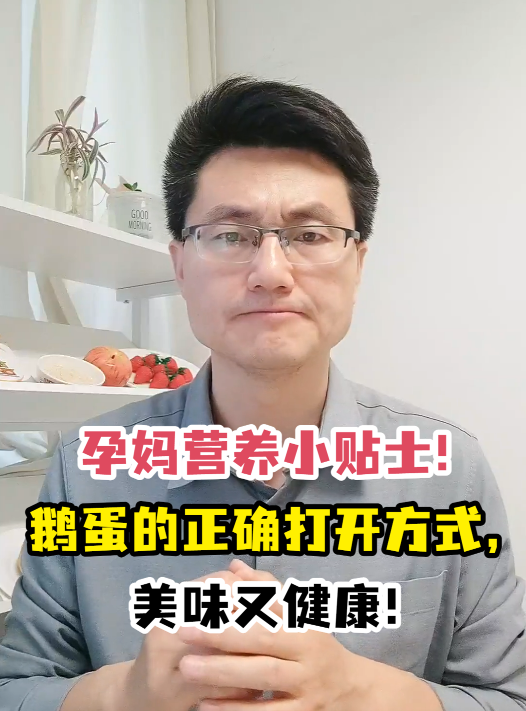 孕妈营养小贴士!鹅蛋的正确打开方式,美味又健康!