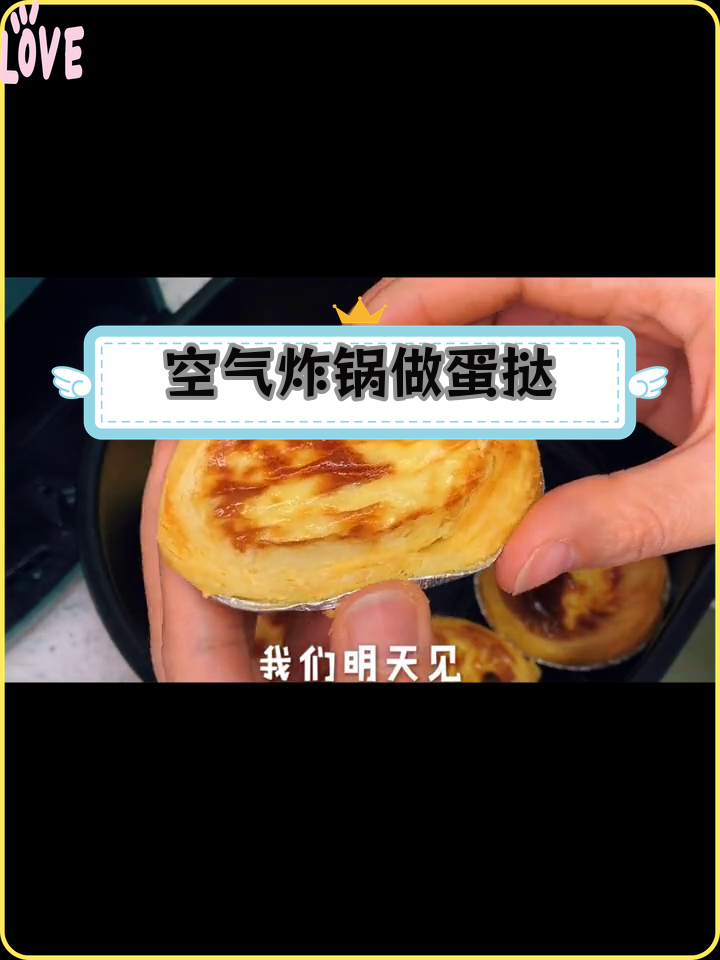自制蛋挞,外焦里嫩超好吃