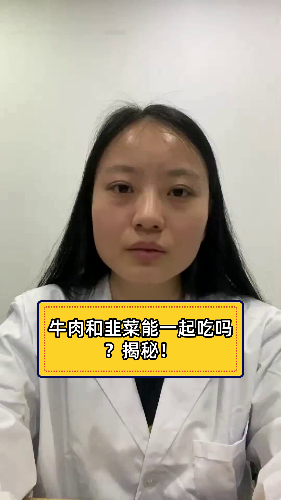 牛肉和韭菜能一起吃吗?揭秘!