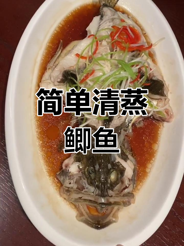 清蒸桂鱼,年夜饭必备硬菜