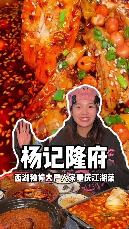 西湖边大户人家吃饭 太气派了 杨记隆府 西湖美食