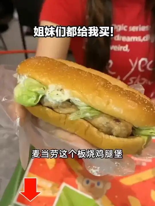 麦当劳板烧鸡腿堡 麦当劳板烧鸡腿堡,经典回归,历史低价,随时可退!麦当劳 板烧鸡腿堡 舌尖