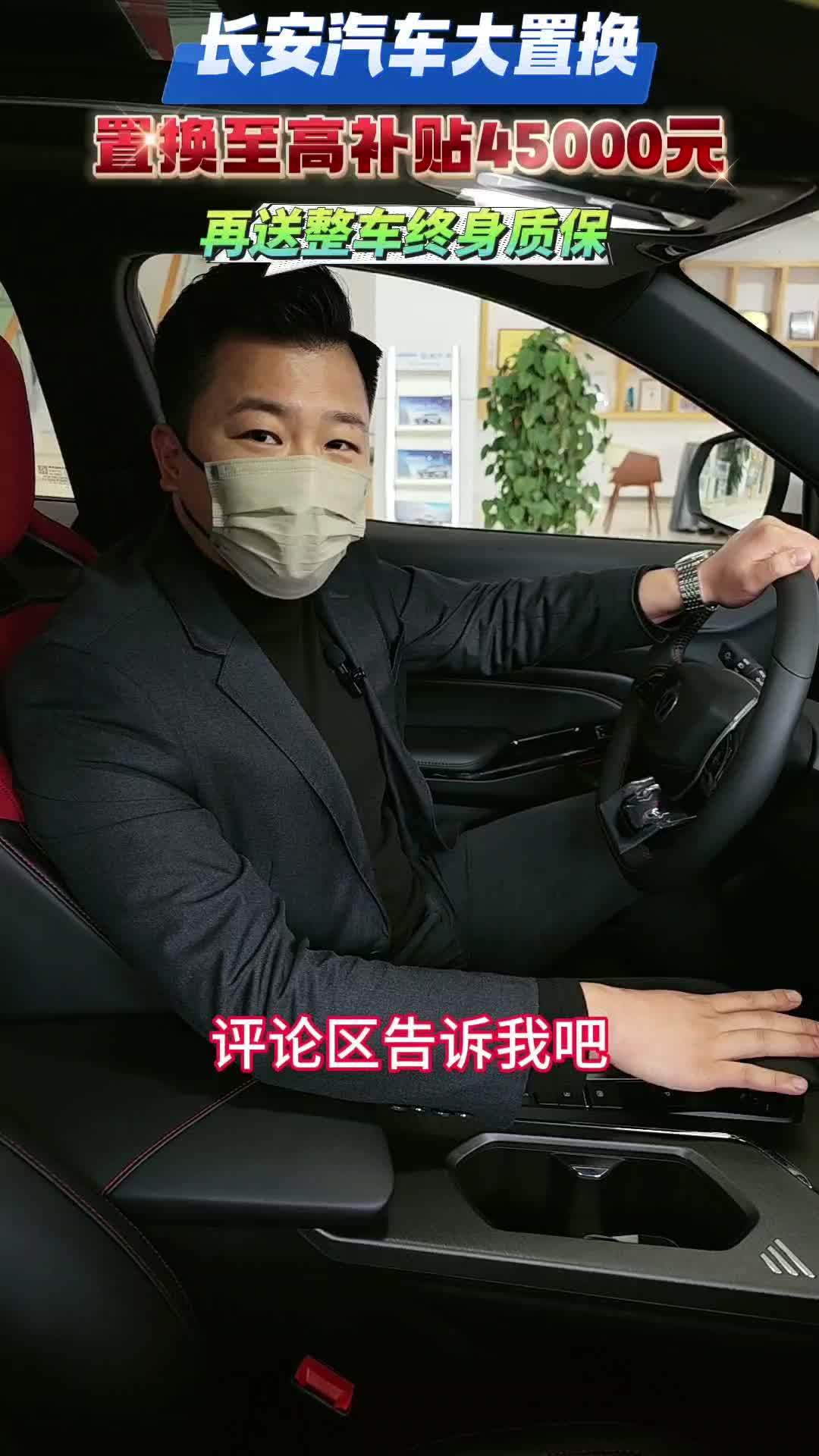 长安汽车大置换 旧车换新车至高补贴45000元 再送整车终身质保 长安UNIZ新蓝鲸智电i