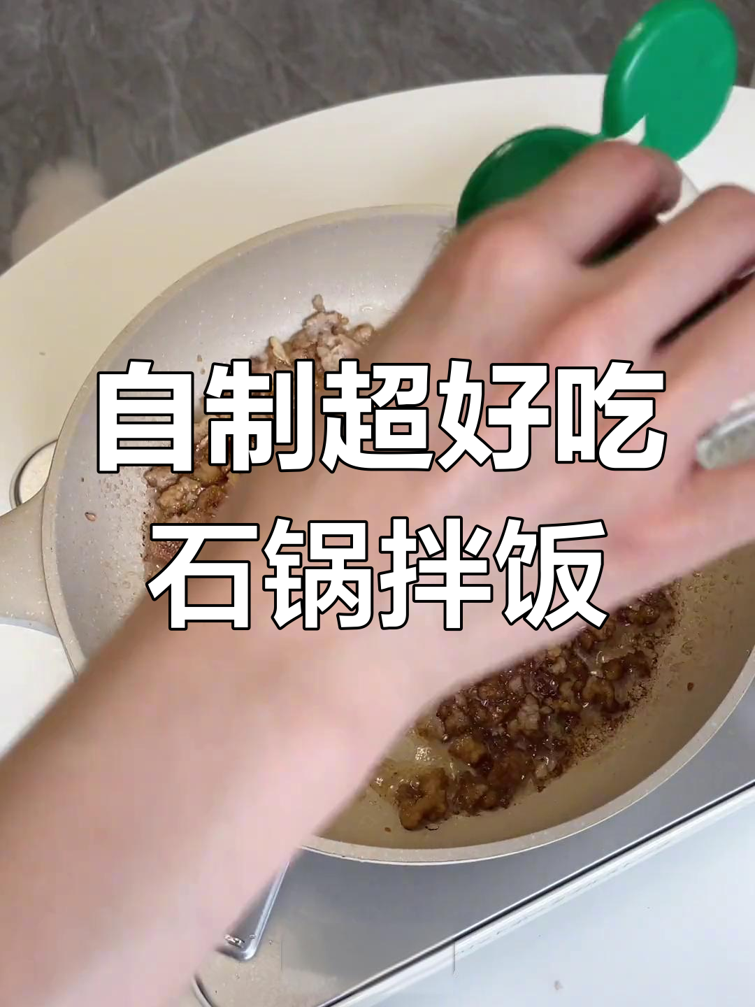 留学生回国自创石锅拌饭,简单又美味!