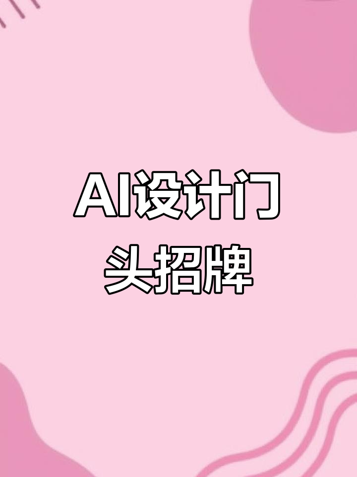 12月特辑:用AI设计餐饮门头招牌,打造中国风
