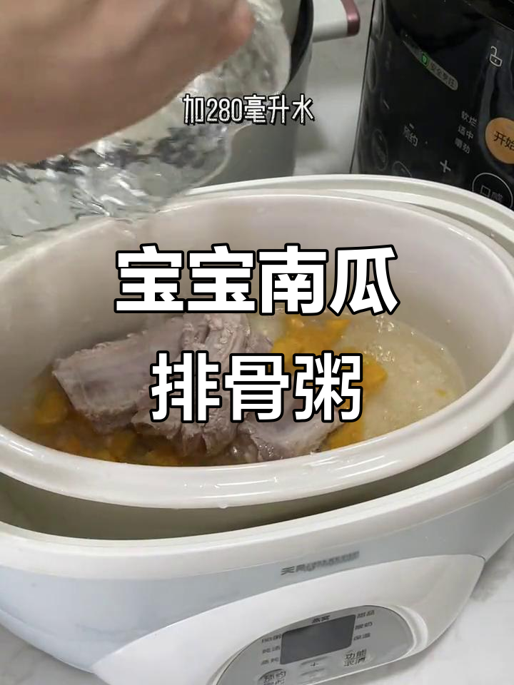 8月辅食推荐:8个月大宝宝南瓜排骨粥,简单营养