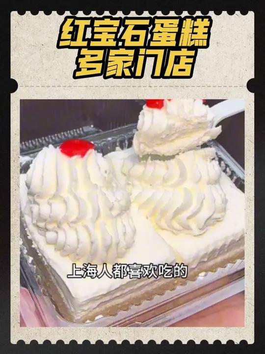 红宝石蛋糕的招牌鲜奶小方,18.6/二块,每一口都是小时候的记忆