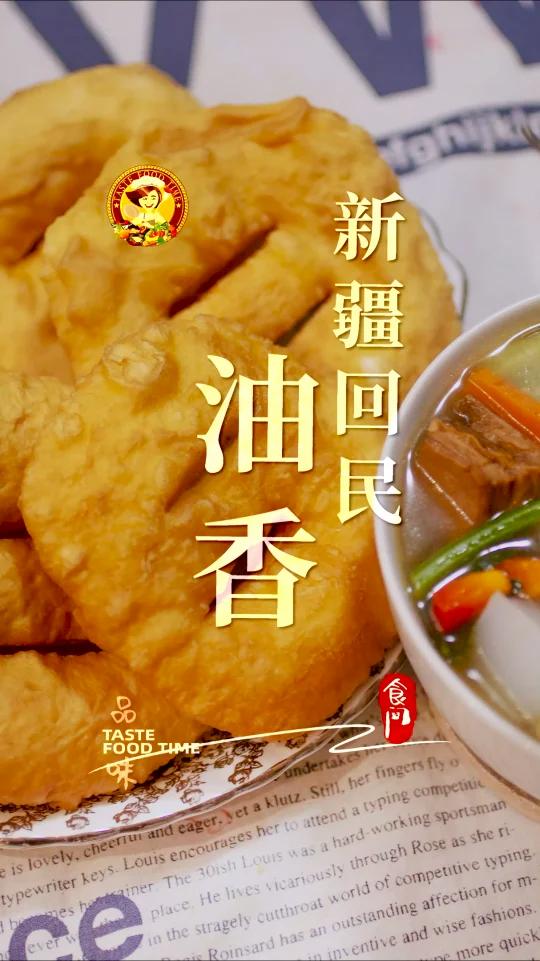 「新疆.回民油香」油香:新疆回族的风味小吃!松软不油腻 色泽鲜亮 酥软可口 Ningxia